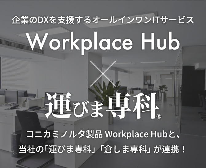 Workplace Hub