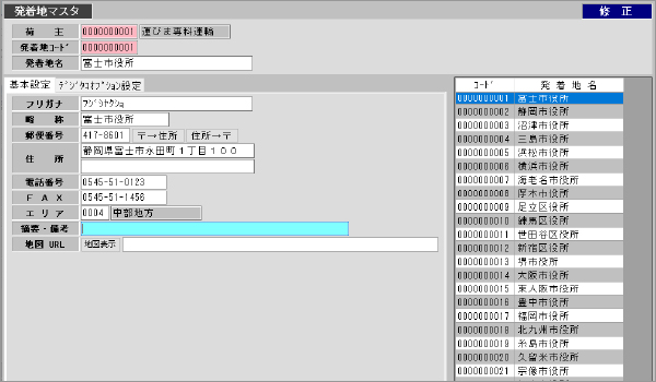 発着地マスタ画面