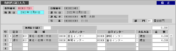 有料代入力画面