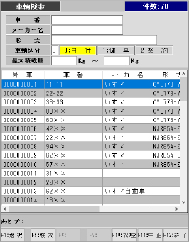 車輌検索画面