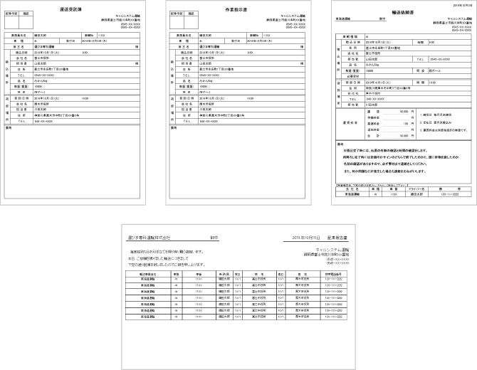 各種帳票