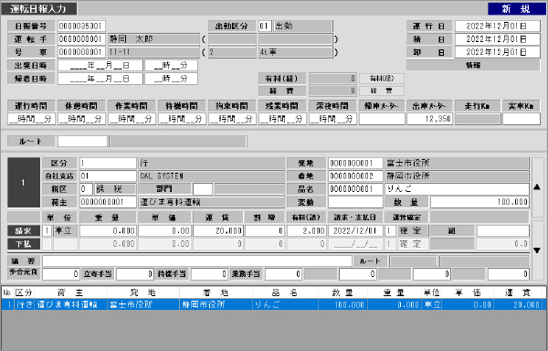 運転日報入力画面