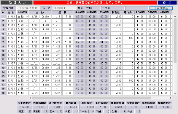 勤怠入力画面