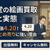 日晃堂の絵画買取の口コミ・評判を解説する記事アイキャッチ。Googleマップ評価4.20の実態と遺品・まとめ売りに強い理由を解説