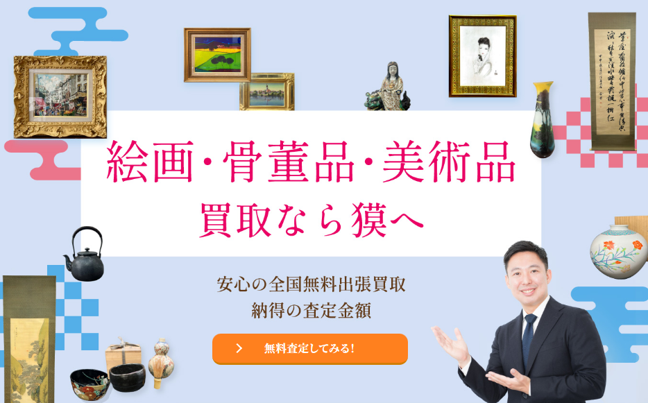 買取獏